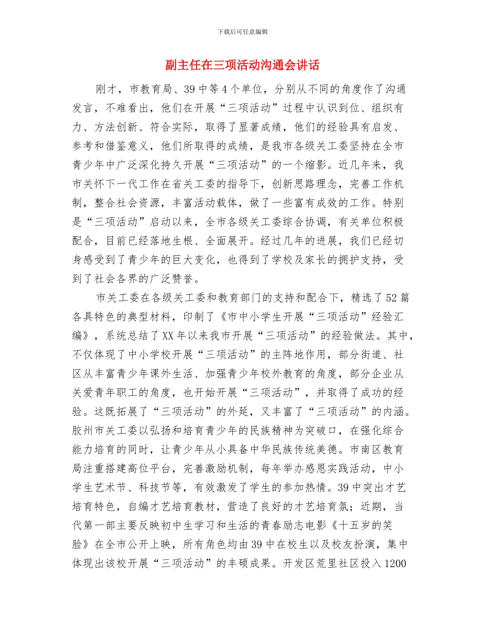 副主任在三送活动中的发言材料与副主任在三项活动交流会讲话汇编_第3页