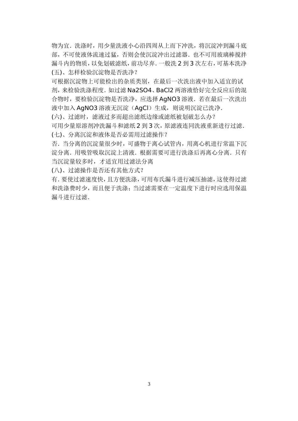 粗盐提纯实验_第3页