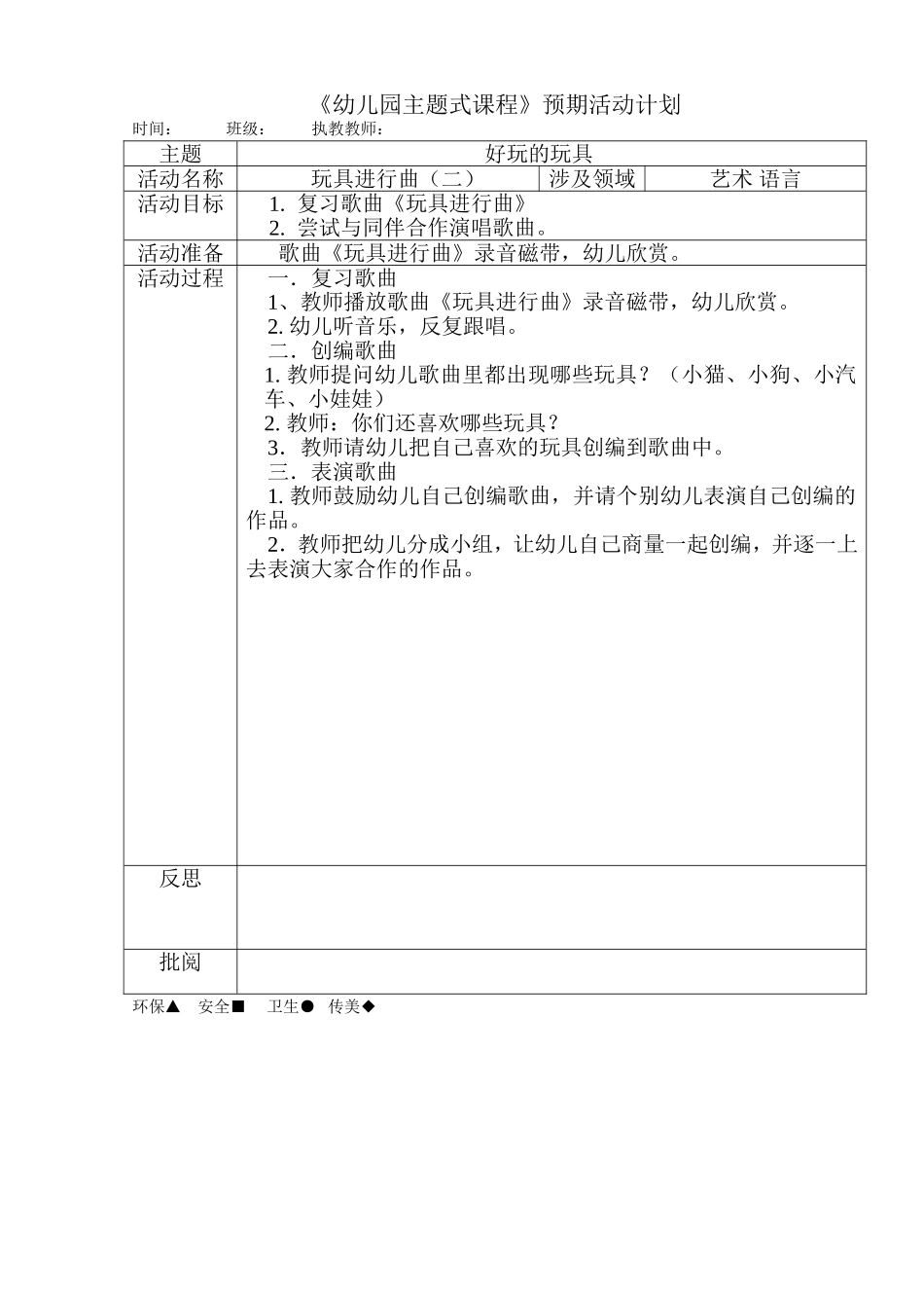 玩具进行曲二（艺术）_第1页