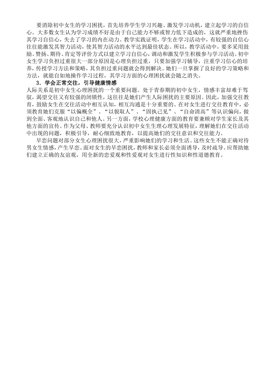 初中女生心理健康教育初探_第2页