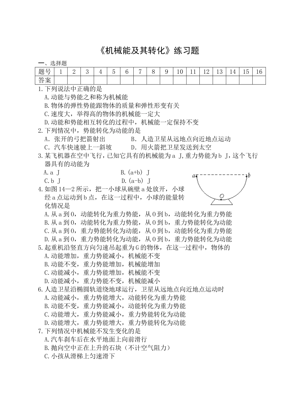 《机械能及其转化》练习题_第1页