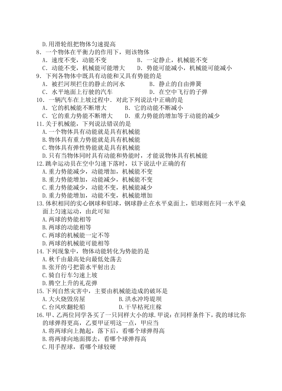 《机械能及其转化》练习题_第2页