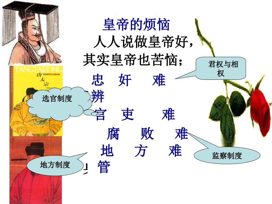 中国封建政治制度的演进ding_第3页