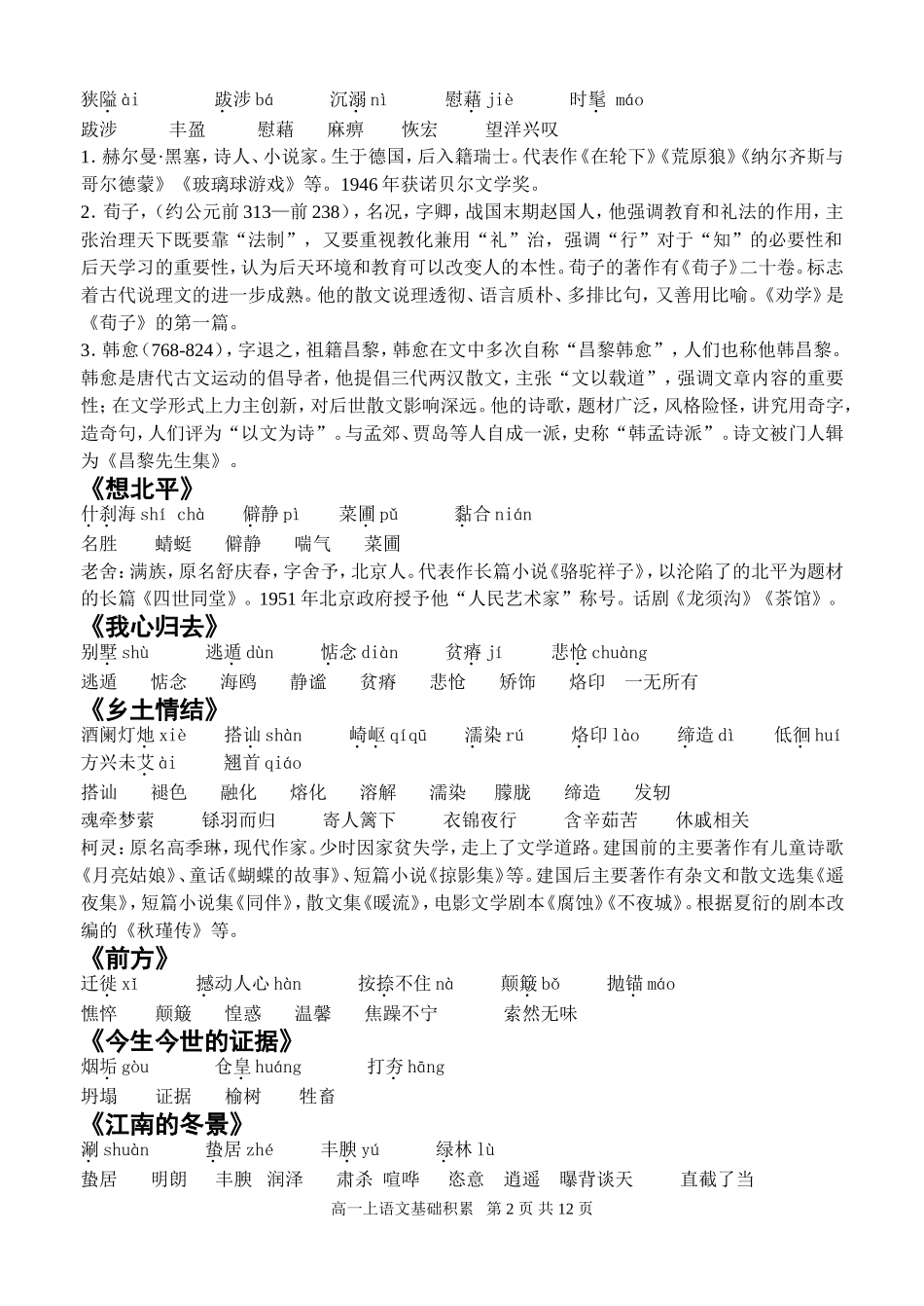 高一语文上学期现代文基础知识梳理_第2页