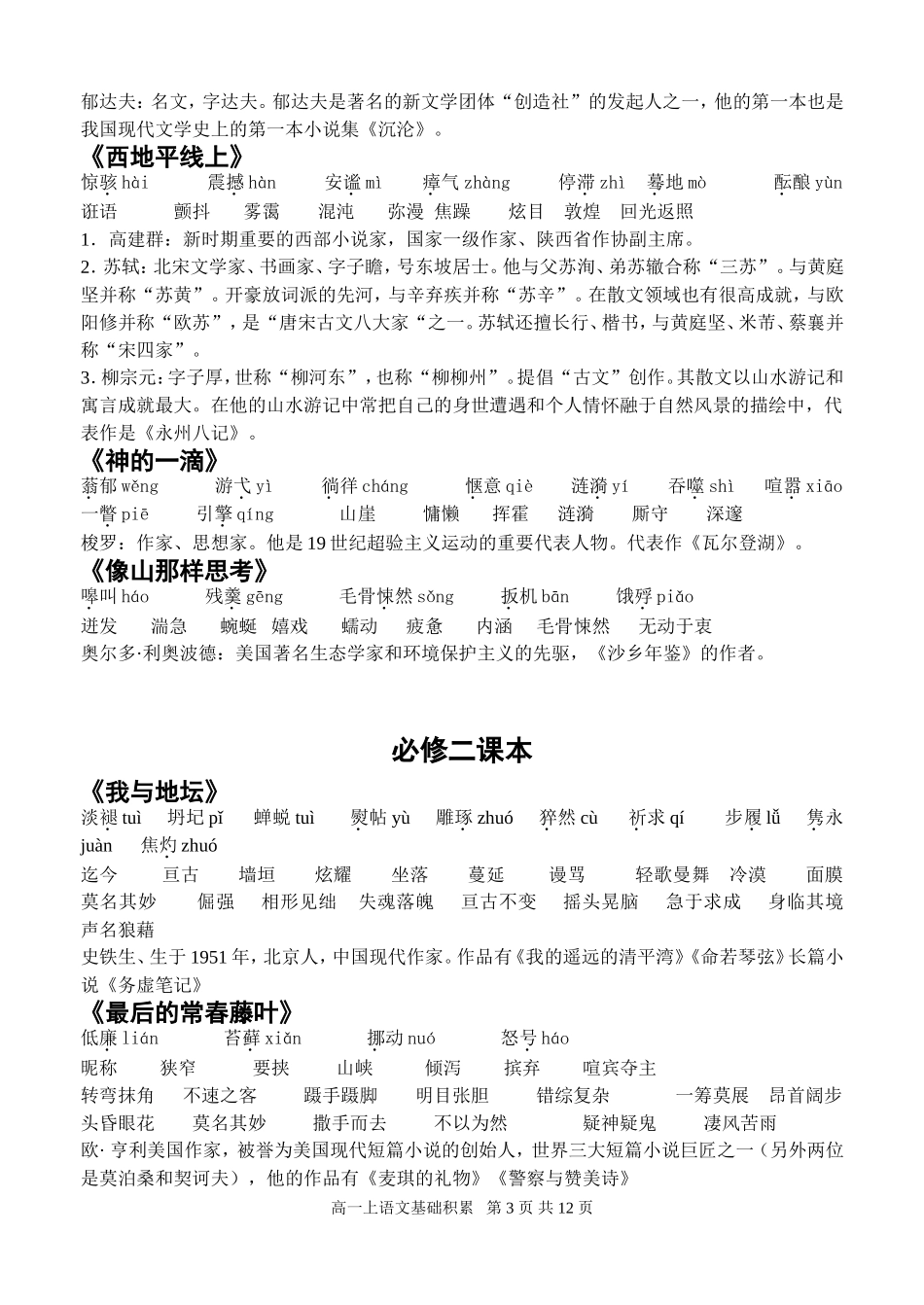 高一语文上学期现代文基础知识梳理_第3页