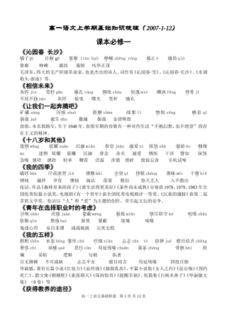 高一语文上学期现代文基础知识梳理