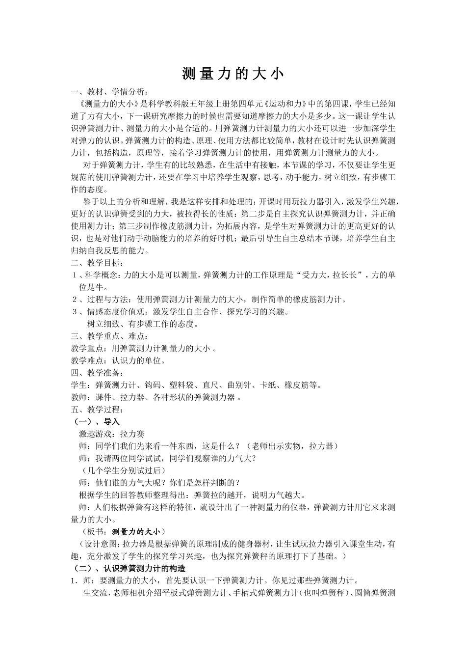测量力的大小教案_第1页