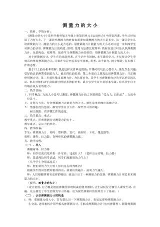 测量力的大小教案