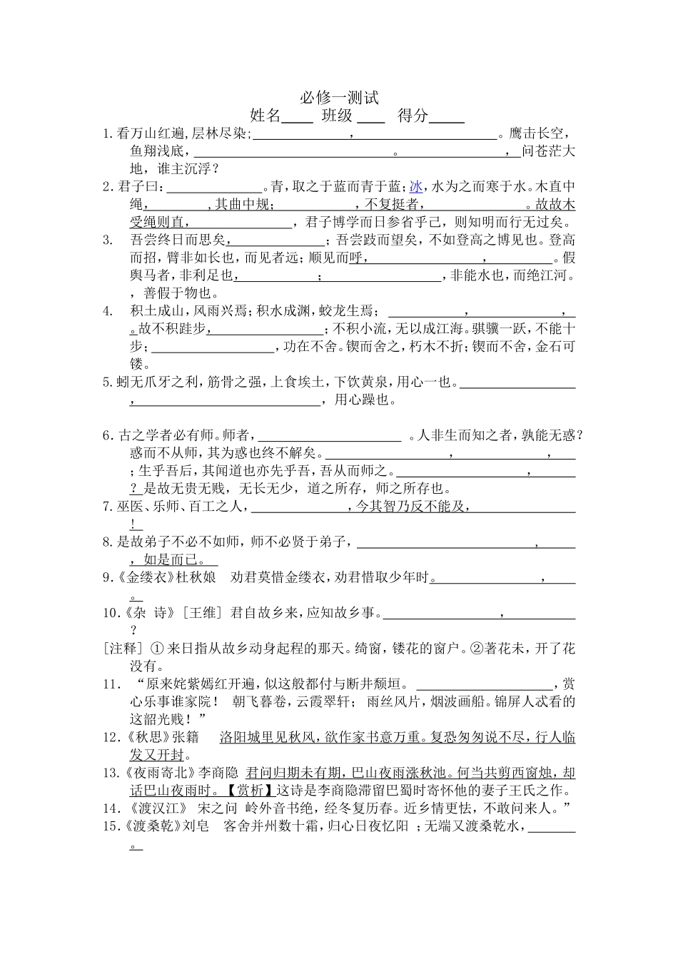 必修一二名句测试及文学常识_第1页