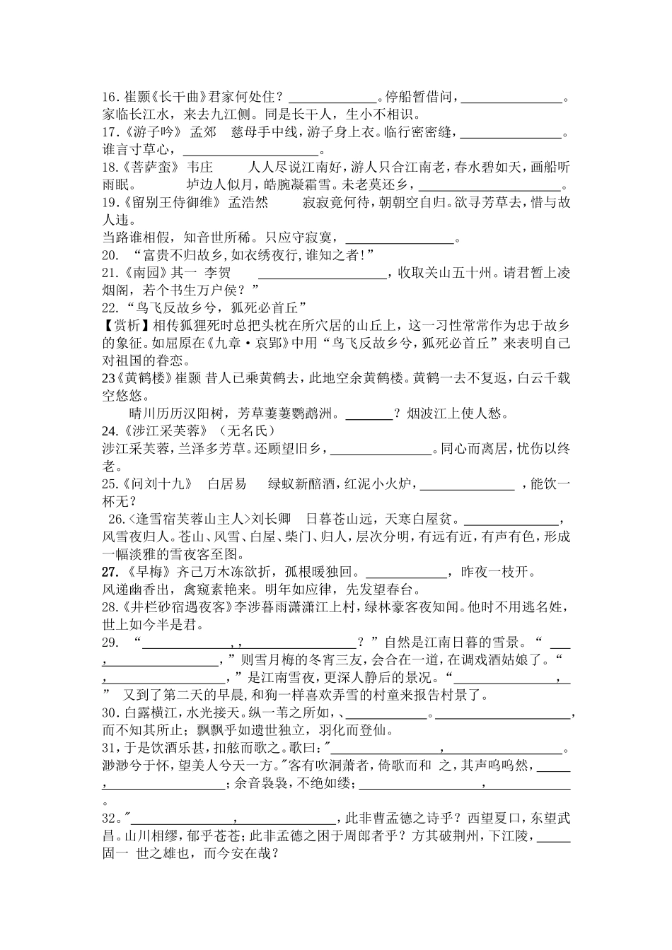 必修一二名句测试及文学常识_第2页