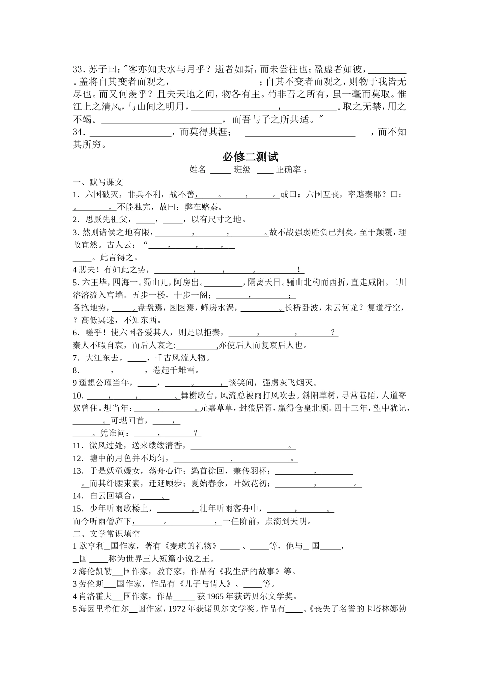 必修一二名句测试及文学常识_第3页