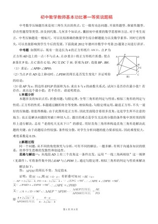 初中数学教师基本功比赛一等奖说题稿