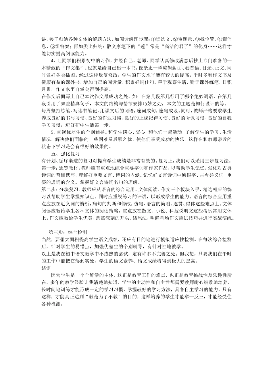 如何教好中学语文_第2页