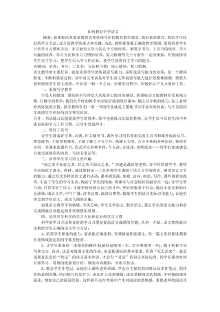 如何教好中学语文