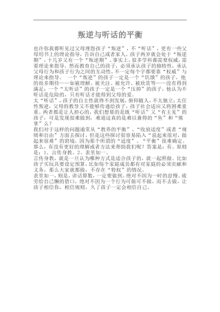 叛逆与听话的平衡