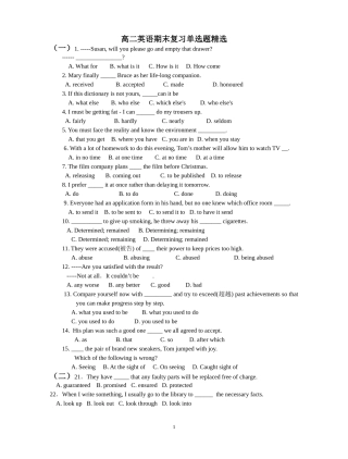 高二期末复习单选题十一个练习
