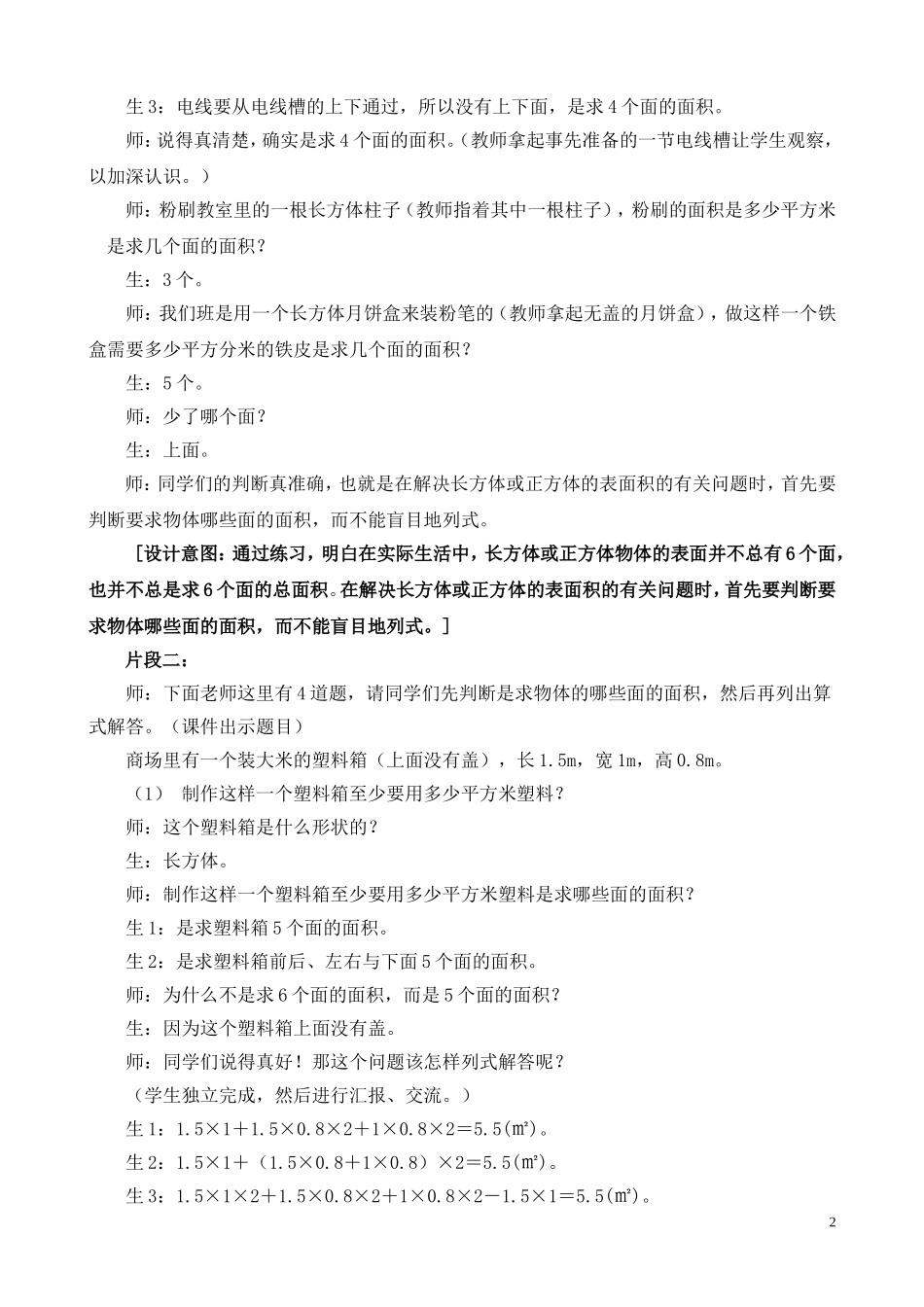 《长方体和正方体的表面积练习课》教学案例_第2页