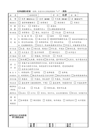 化学成绩分析表