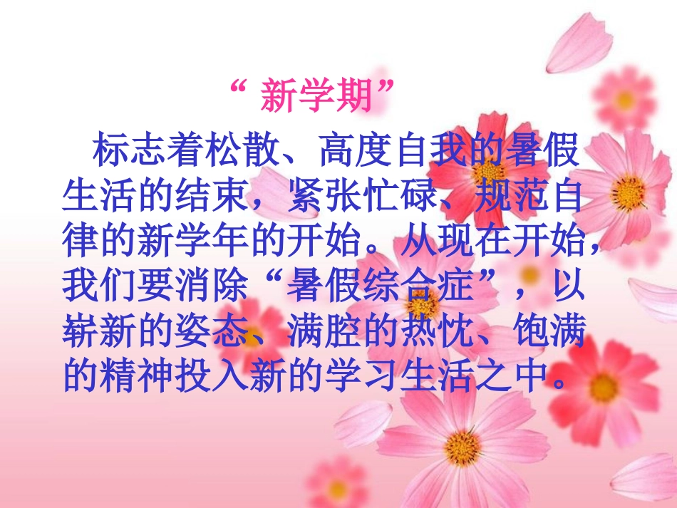 新学期开学班会_第2页