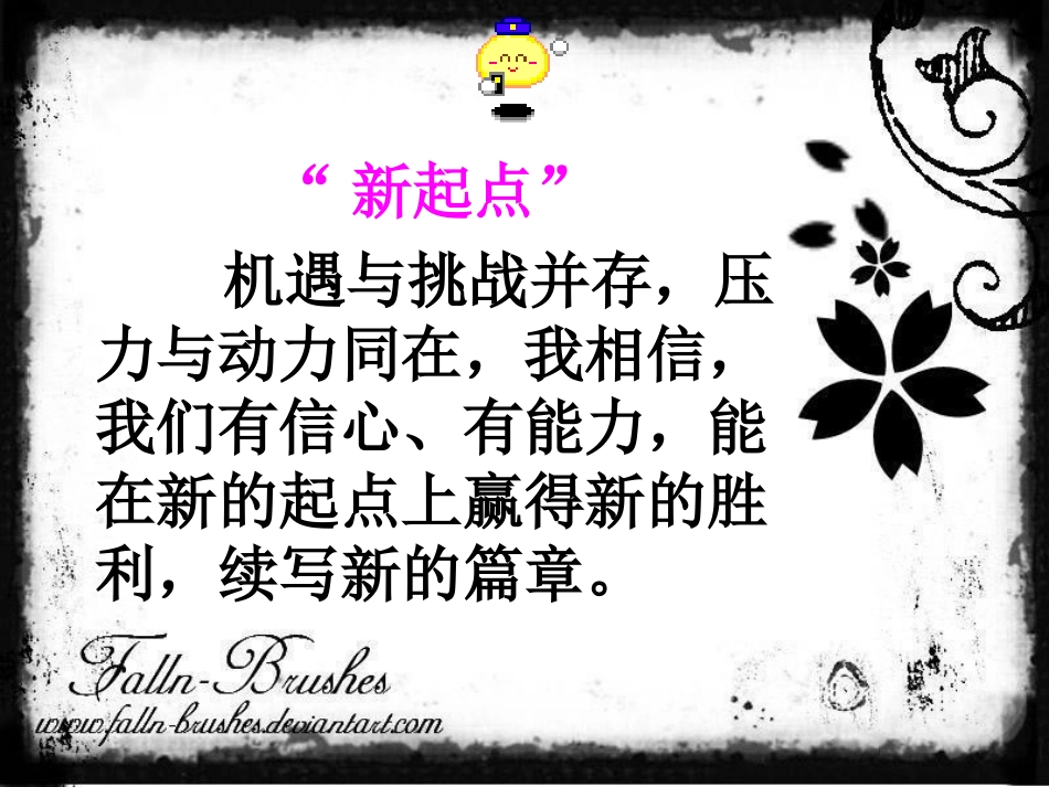 新学期开学班会_第3页