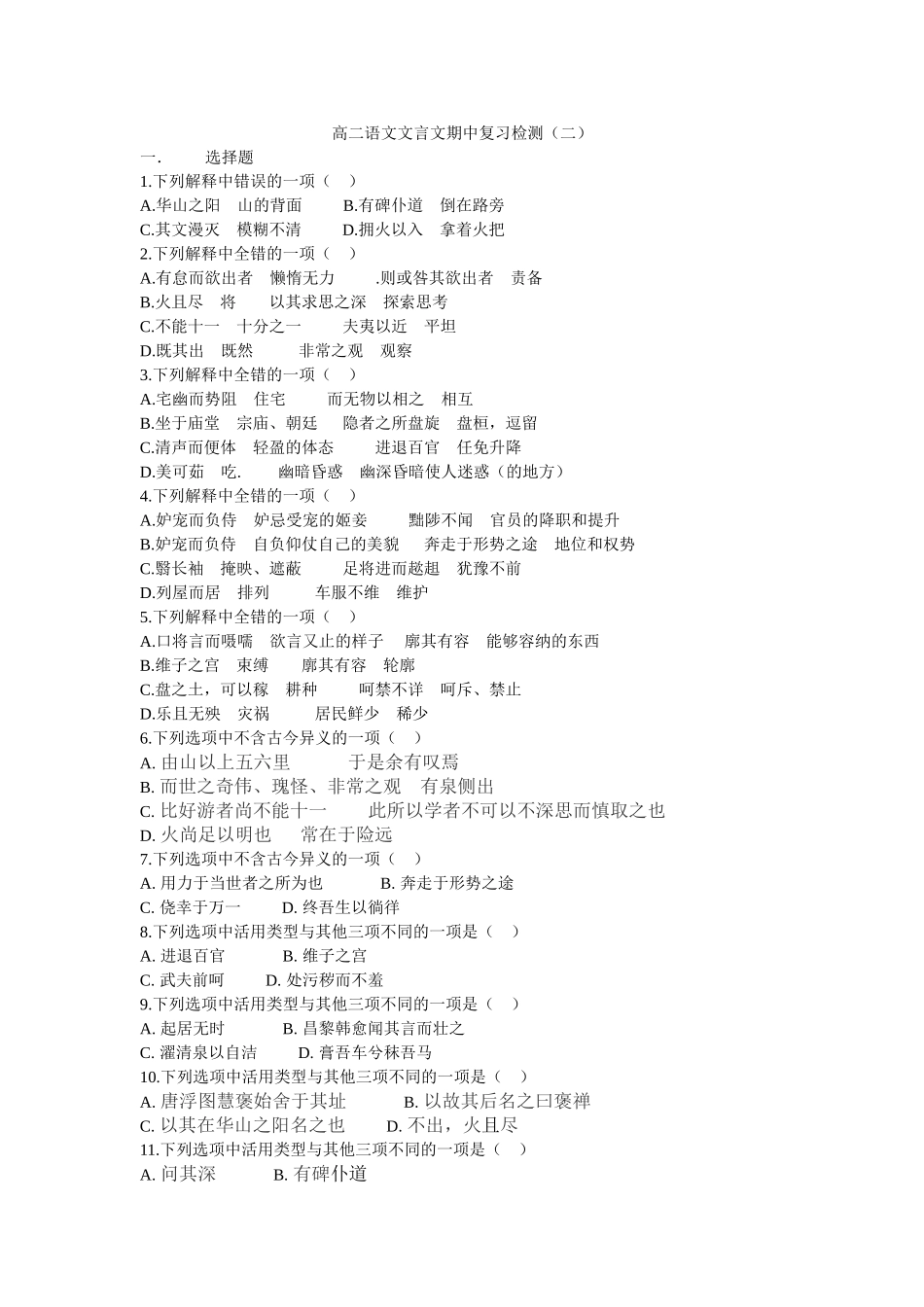 高二语文文言文期中复习（二）_第1页