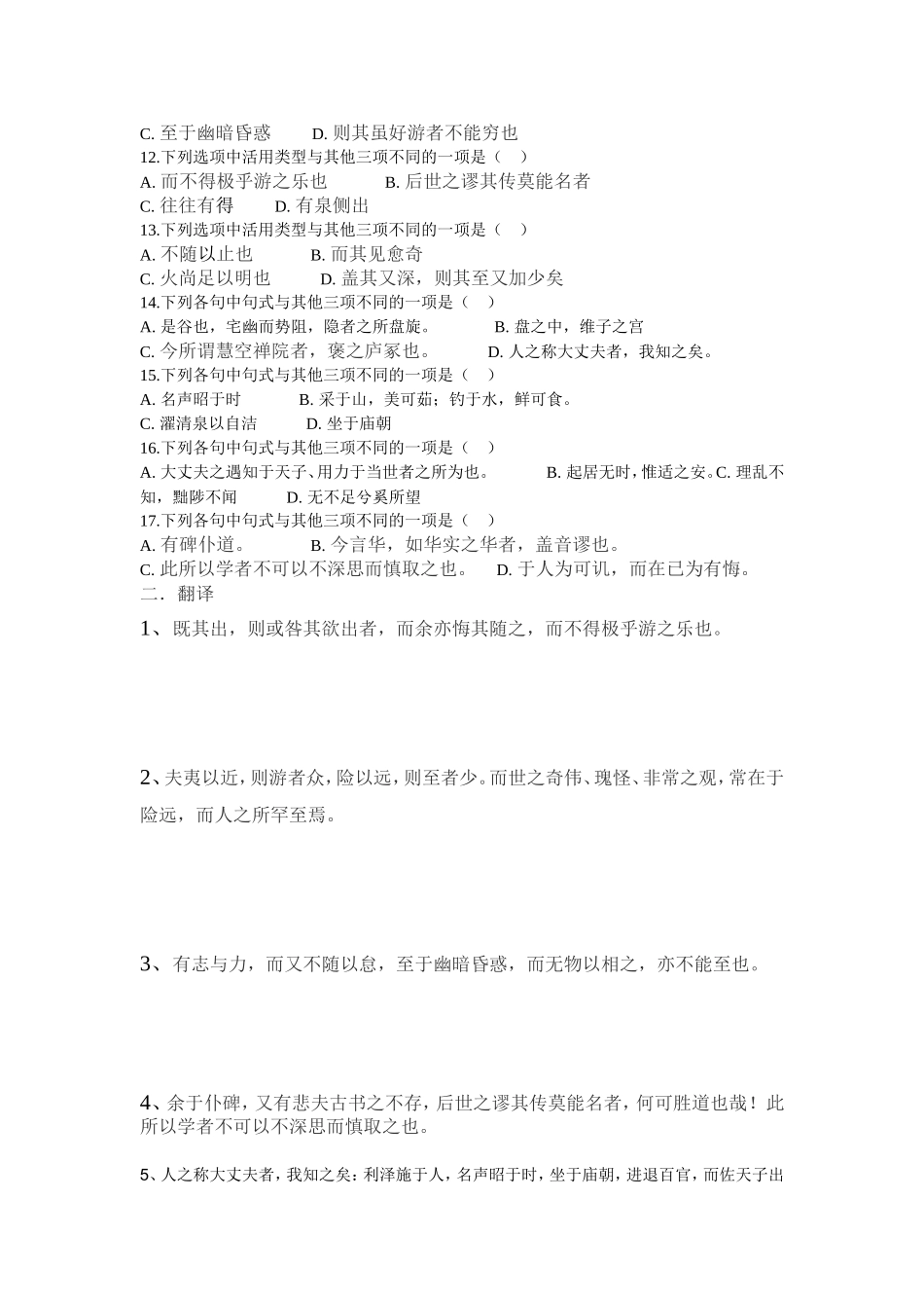 高二语文文言文期中复习（二）_第2页