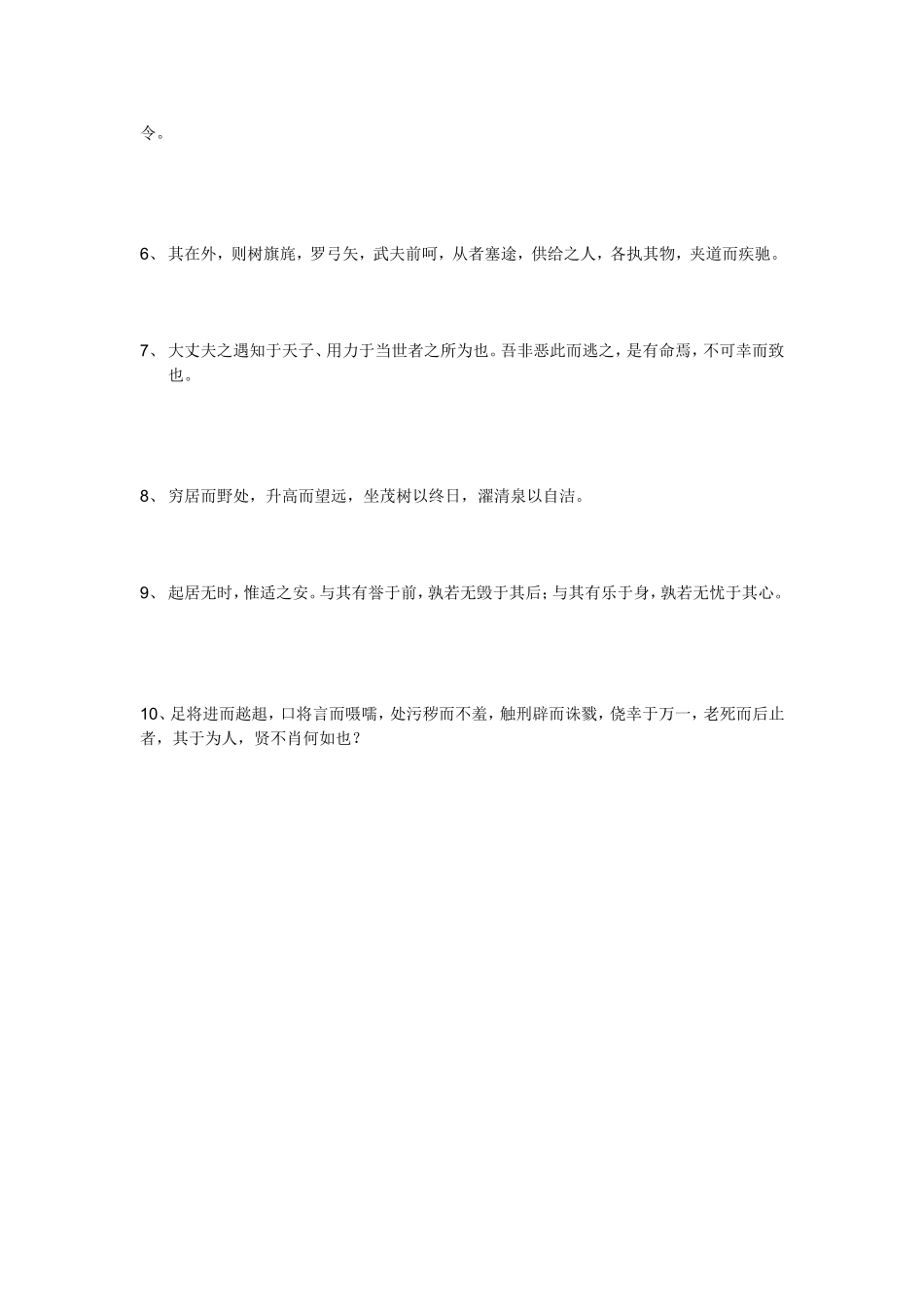 高二语文文言文期中复习（二）_第3页