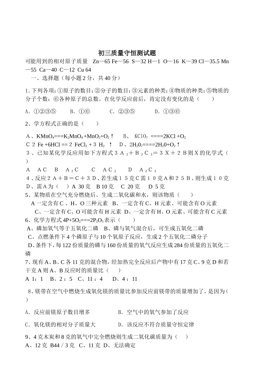 质量守恒定律应用试题_第1页