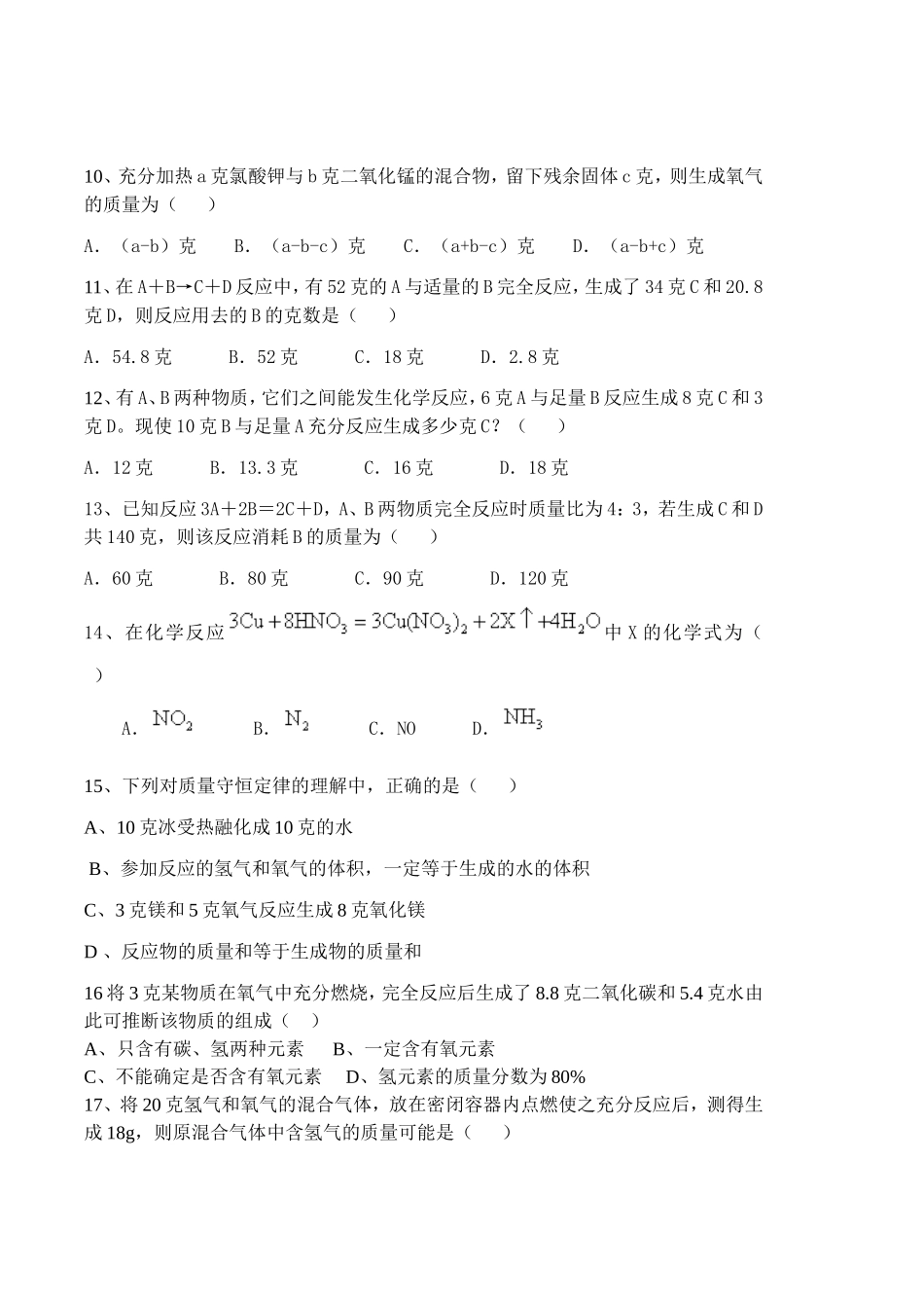 质量守恒定律应用试题_第2页