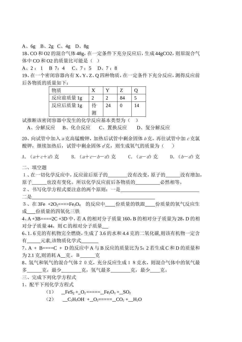 质量守恒定律应用试题_第3页