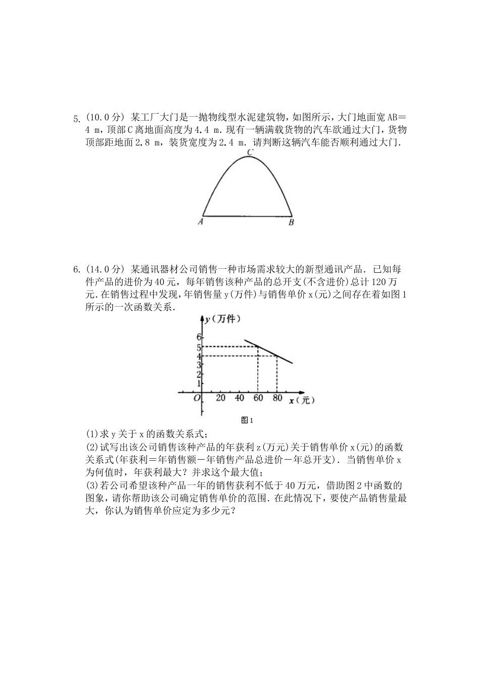 二次函数应用练习题_第2页