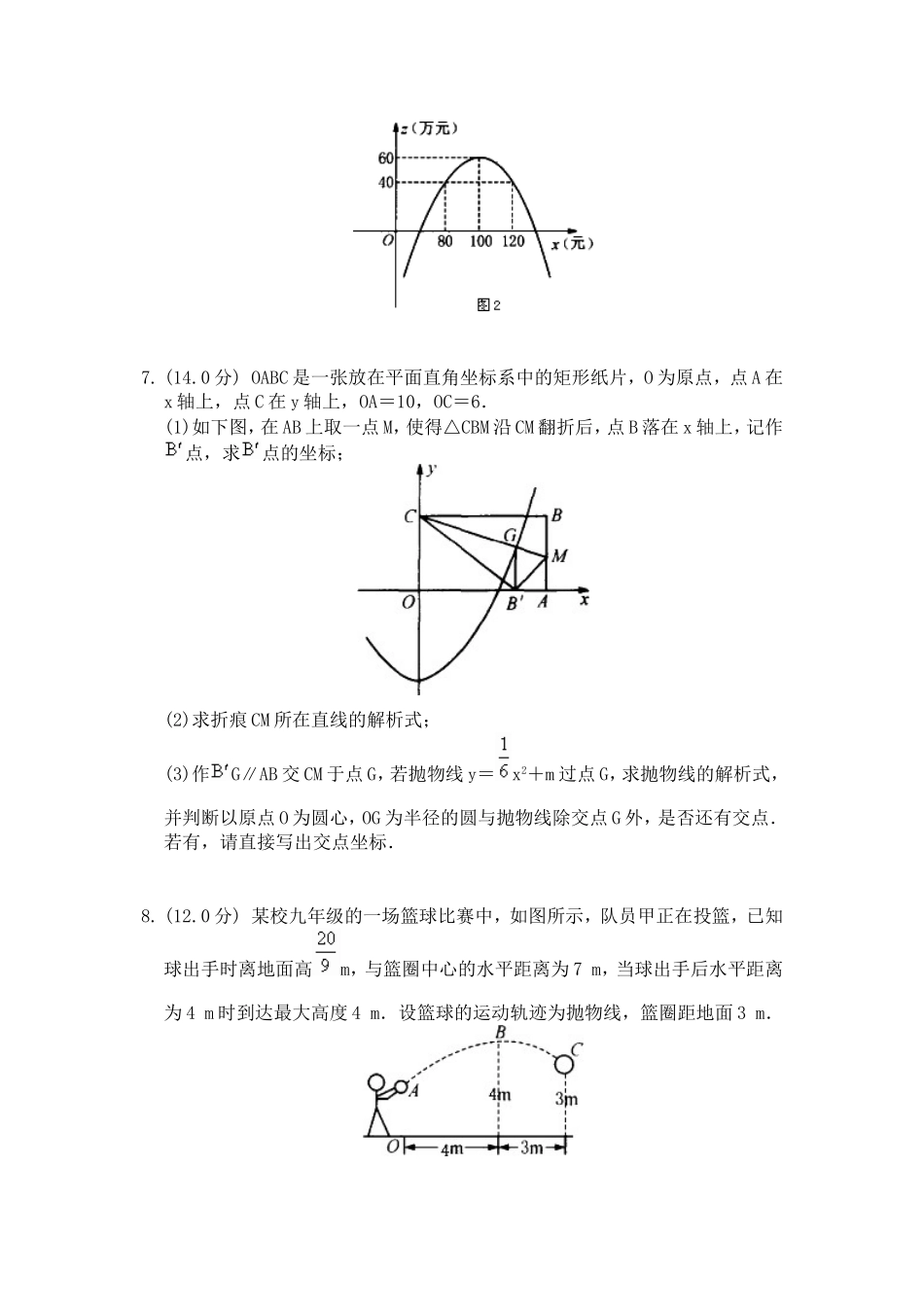 二次函数应用练习题_第3页