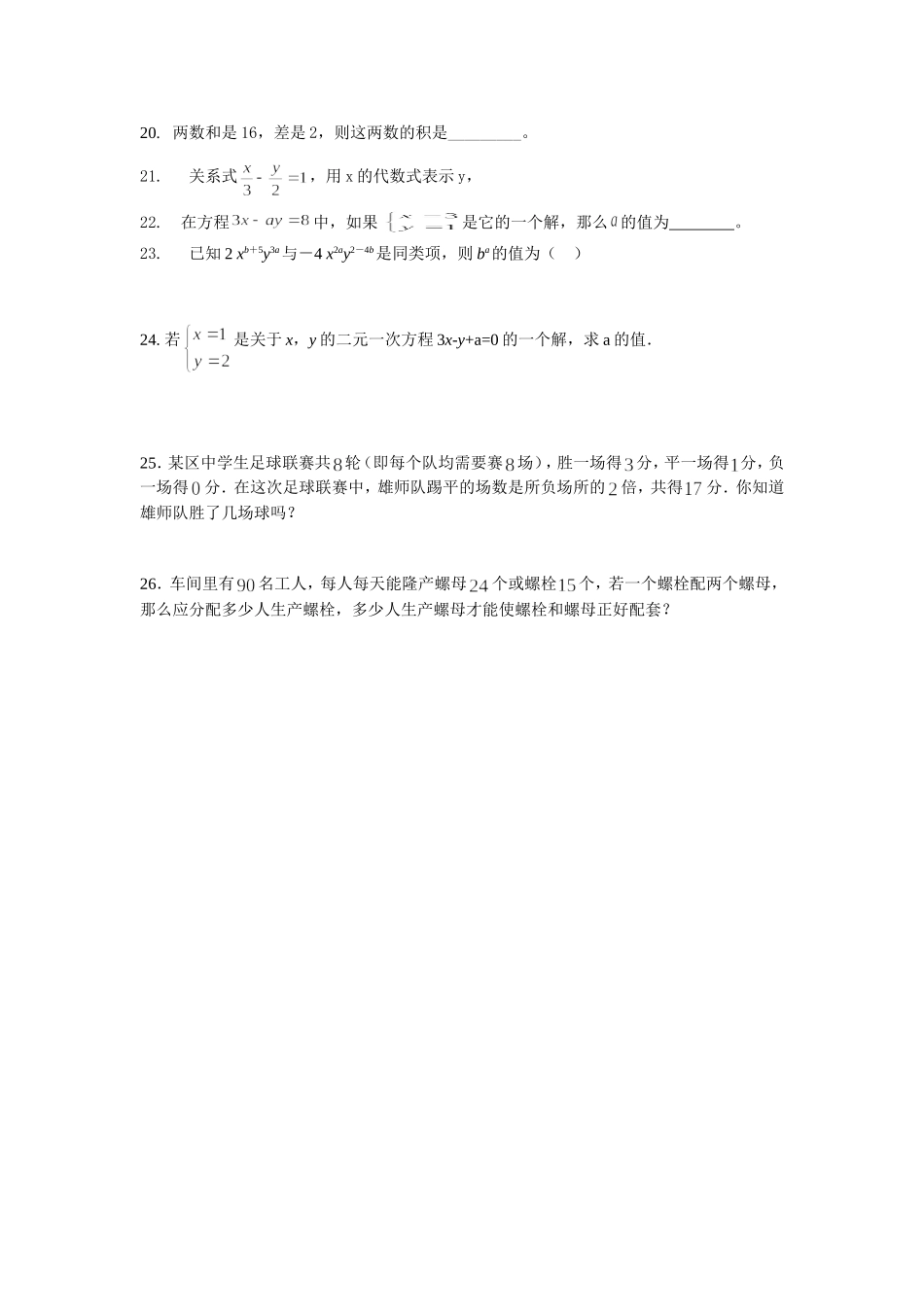 专项练习方程组_第2页