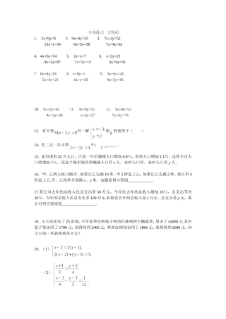 专项练习方程组