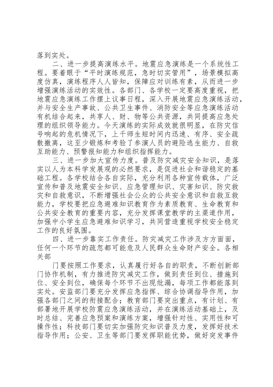 在防震减灾及消防安全应急疏散演练活动上的讲话_第2页