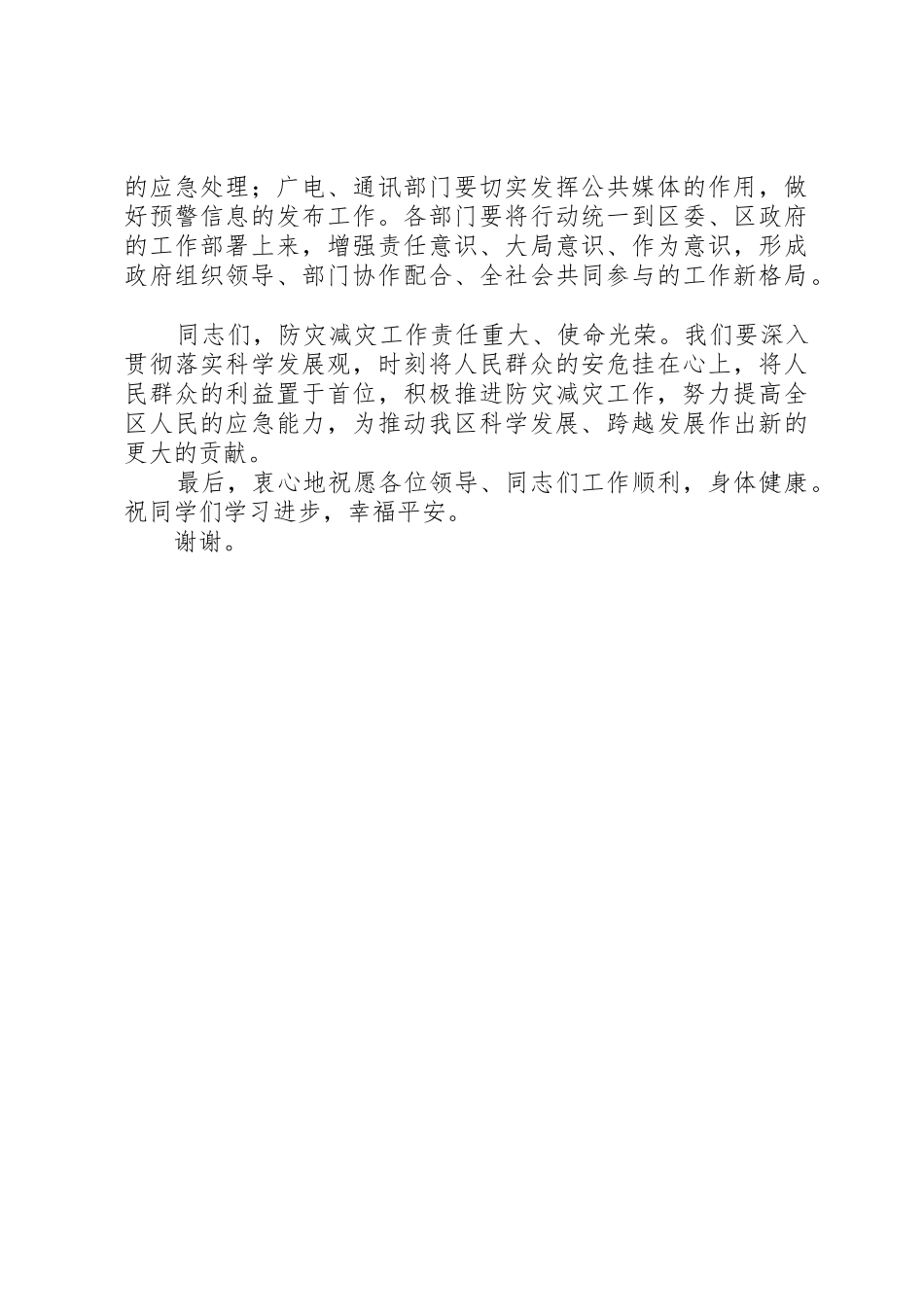 在防震减灾及消防安全应急疏散演练活动上的讲话_第3页