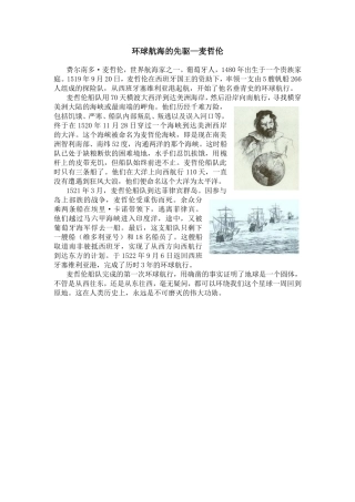 环球航海的先驱麦哲伦