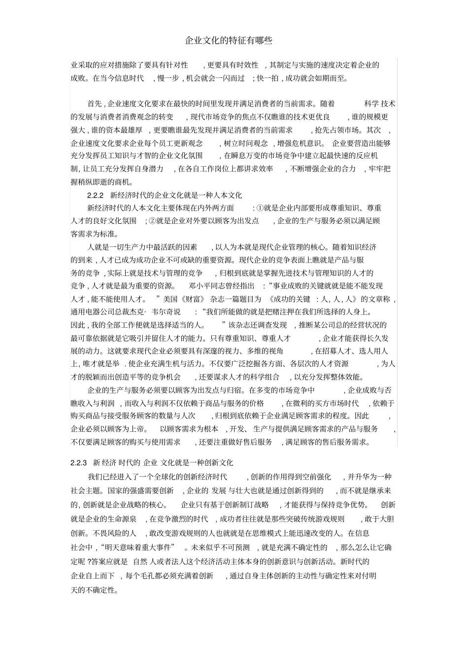 企业文化的特征有哪些_第2页