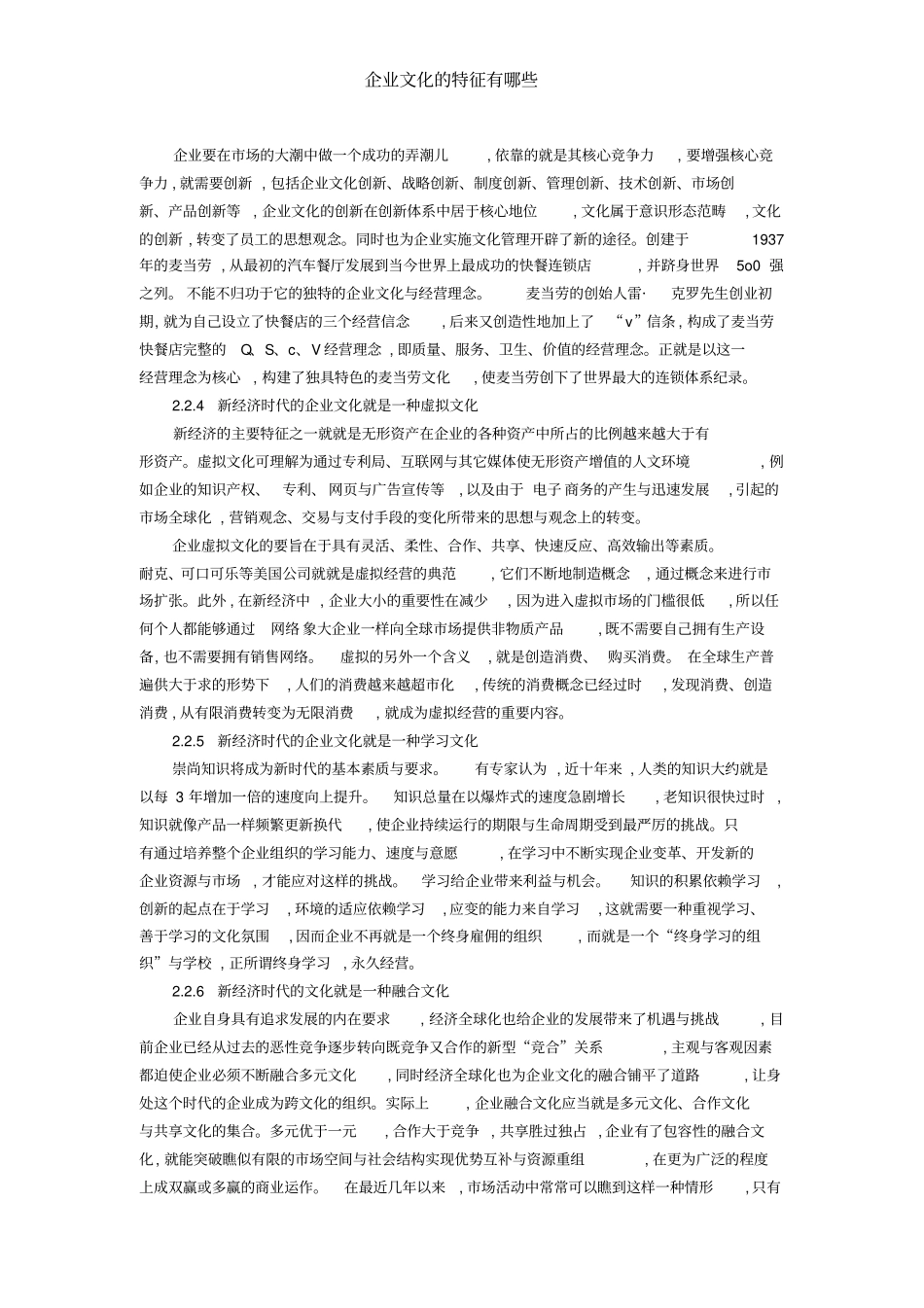 企业文化的特征有哪些_第3页