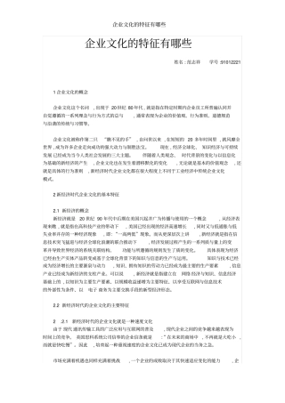 企业文化的特征有哪些