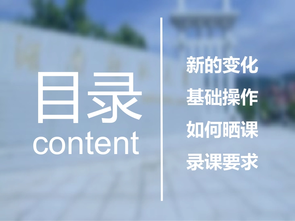 如何晒课(PPT版)_第2页