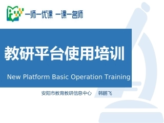 如何晒课(PPT版)