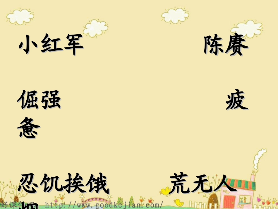 倔强的小红军_第3页