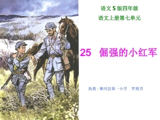 倔强的小红军
