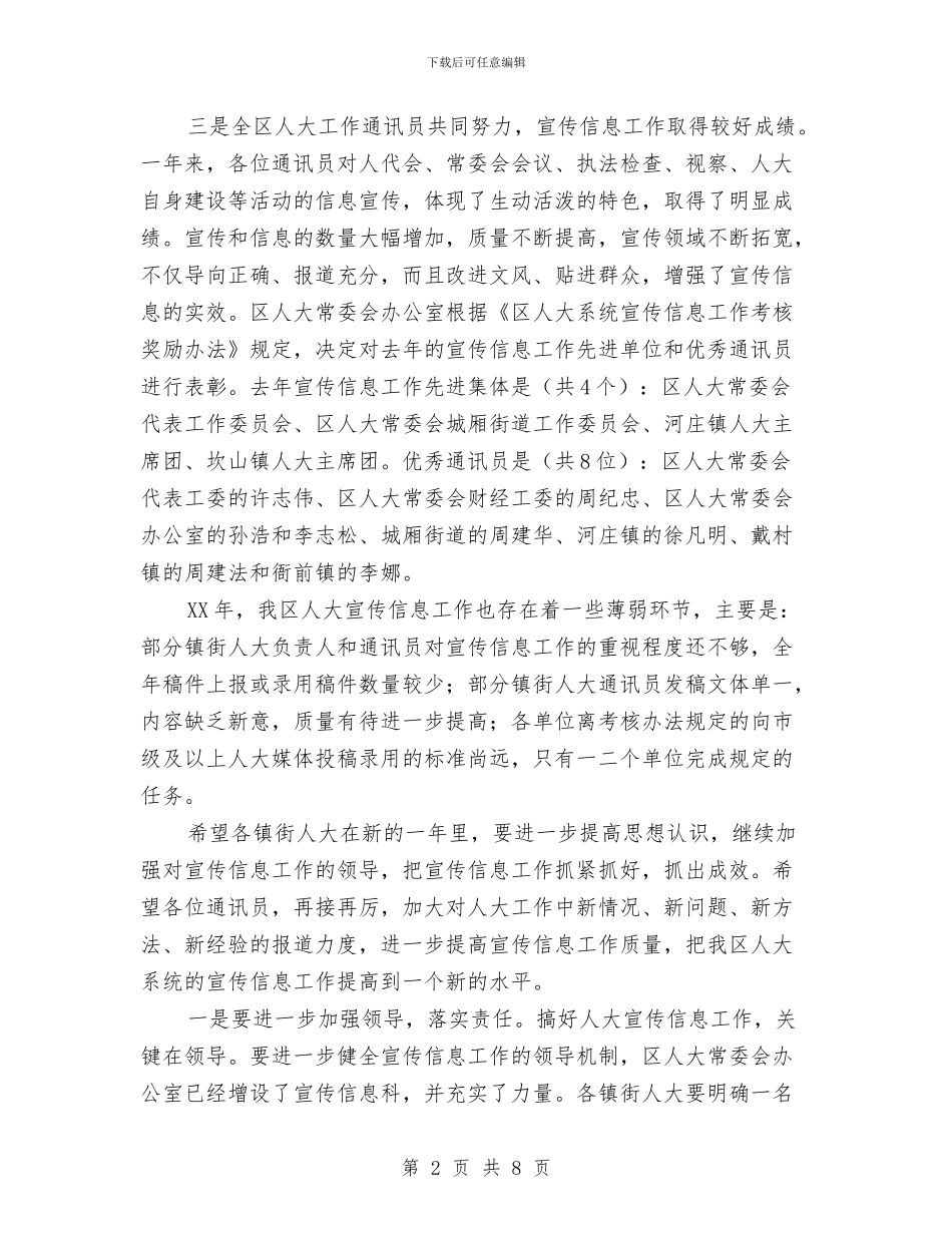副主任在人大培训会讲话与副主任在人大职能动员会讲话汇编_第2页