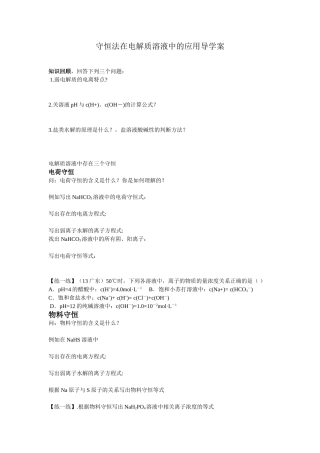 守恒法在电解质溶液中的应用学案