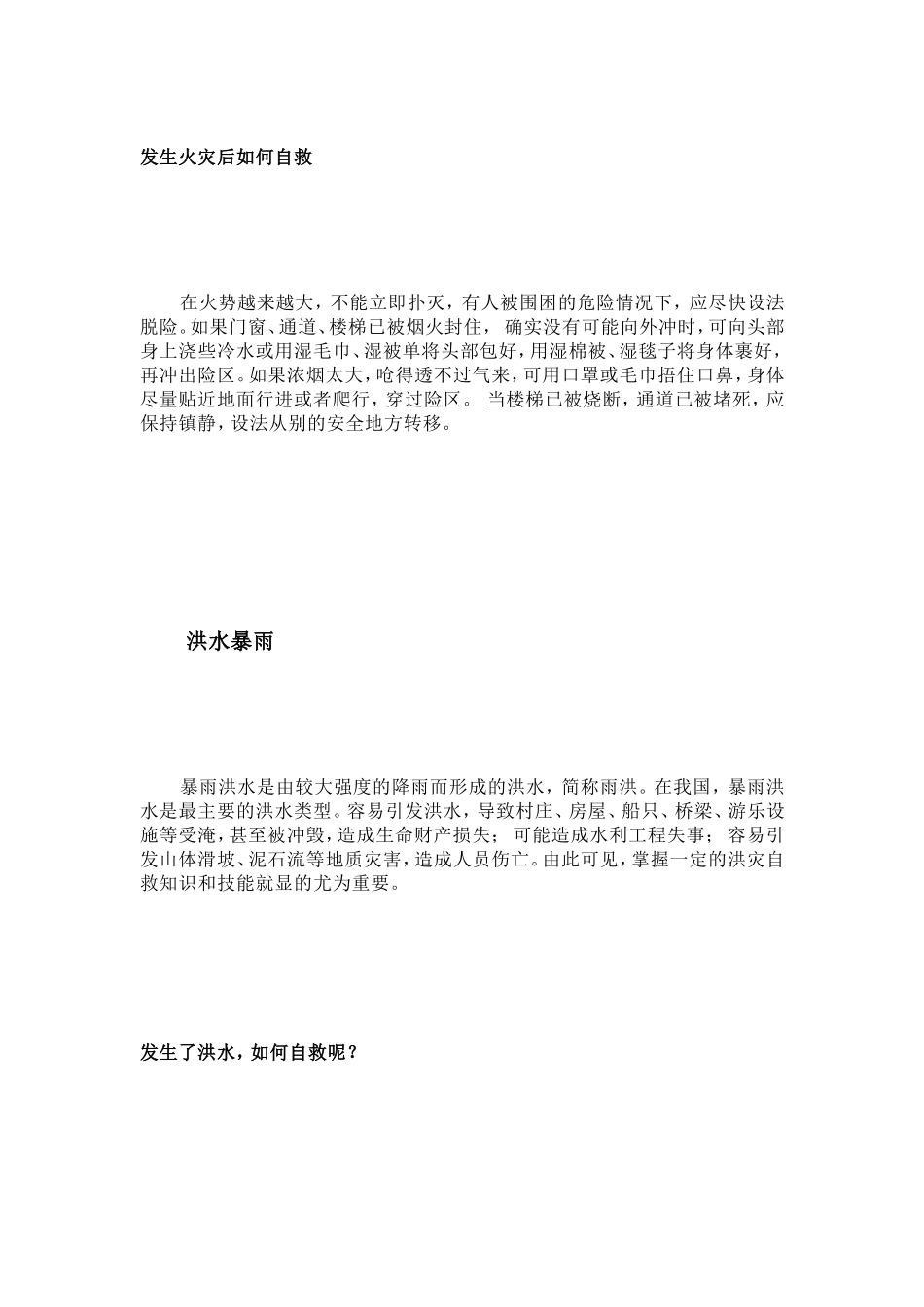[资料]逃生自救_第2页