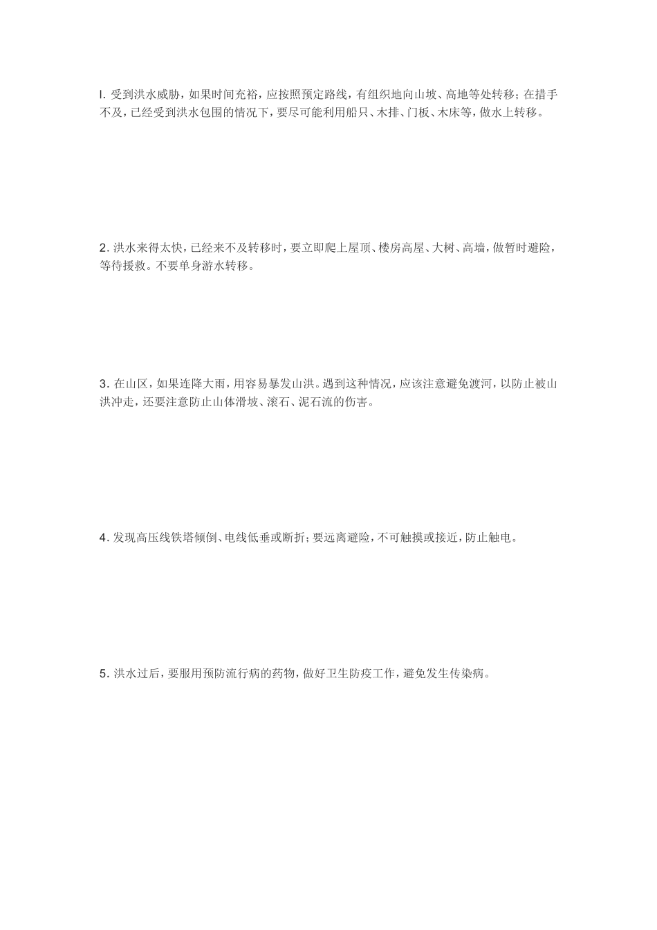 [资料]逃生自救_第3页