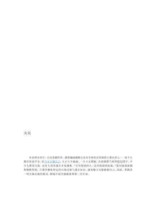 [资料]逃生自救