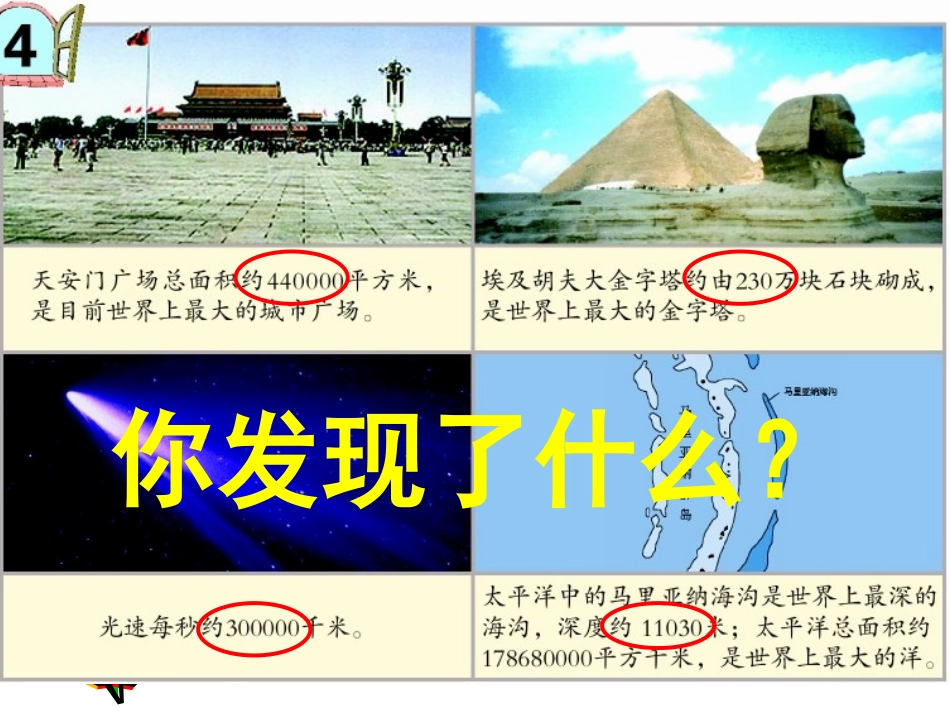 用“四舍五入”的方法求近似数_第2页